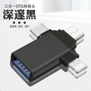 [补贴otg转接头三合一适用于安卓华为usb转typec接口连接手机鼠标键盘传输电脑笔记本接u盘多功能二合一转换器