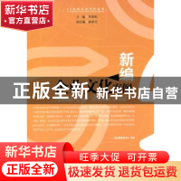 正版 新编企业文化案例 刘光明主编 经济管理出版社 978750