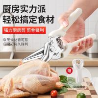 德国厨房剪刀专用多功能强力鸡骨剪家用不锈钢食物剪刀磁吸X8169