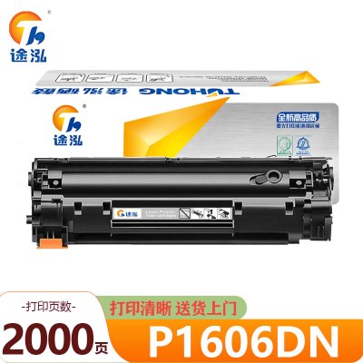 途泓 硒鼓 P1606DN 支