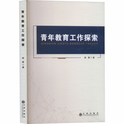 正版新书]青年教育工作探索杨晨 著 著9787522541976