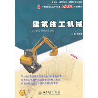 正版新书]建筑施工机械吴志强9787301193655