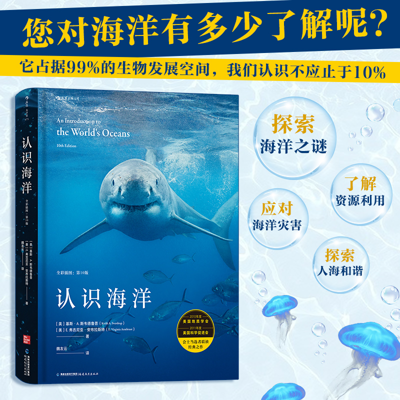 正版新书]认识海洋基斯·A.,斯韦德鲁普(Keith,A.,Sverdrup),E.