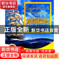 正版 航海探险:珍藏版 任其海主编 中国海洋大学出版社 9787811