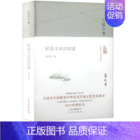 [正版]好诗不厌百回读大家小书袁行霈北京出版社初中 生初一七7年级下册课外阅读书籍诗词赏析现当代文学散文随笔中国古诗词鉴