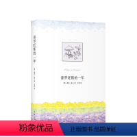 [正版] 普罗旺斯的一年 彼得·梅尔 随笔 散文 法国 普罗旺斯 小资生活 获英国国家图书奖 已被译为40种语言