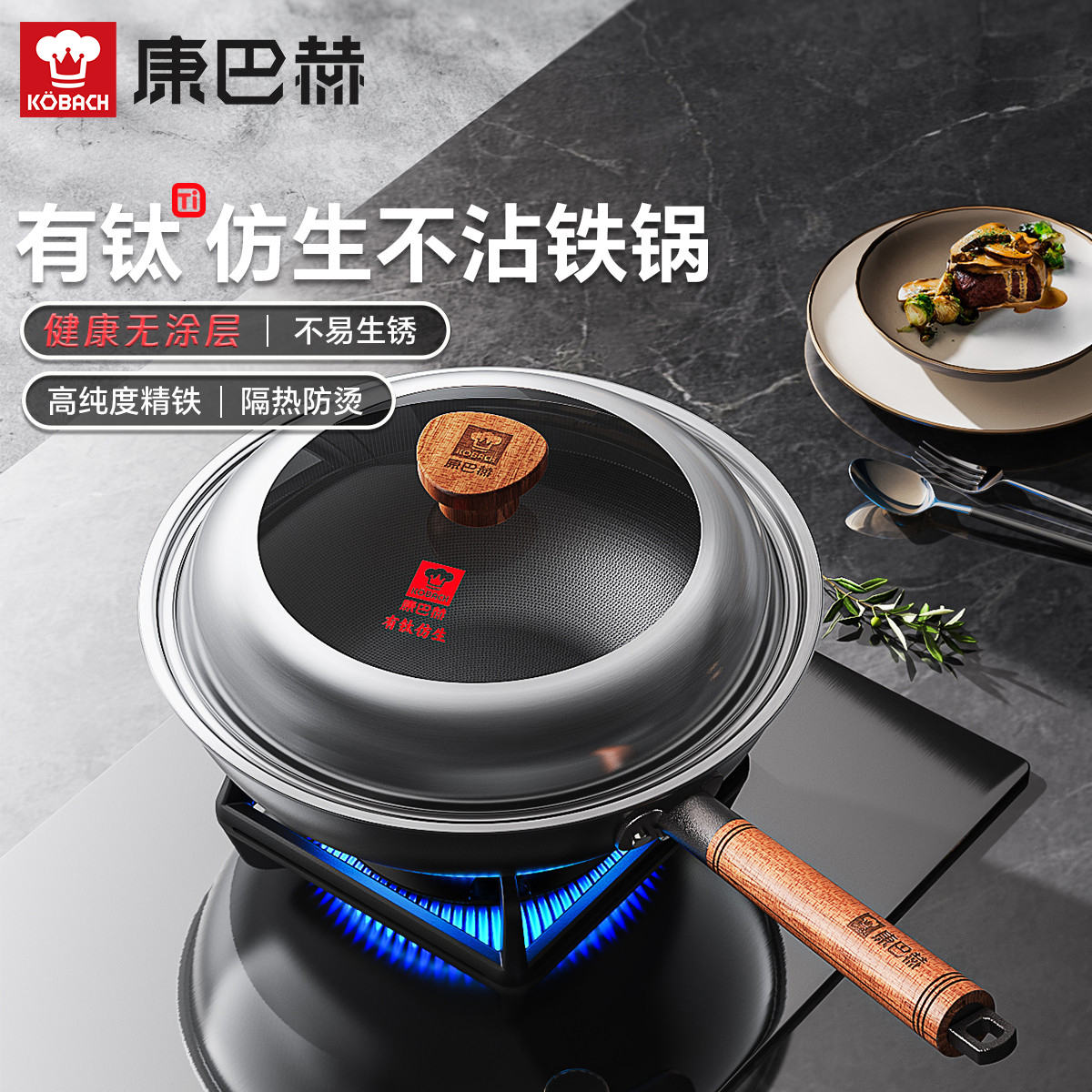 康巴赫有钛仿生不粘铁锅-30cm/32cm