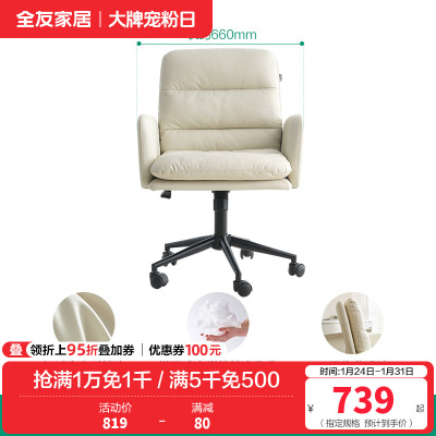 全友家居现代简约奶油风书房办公室家具电脑椅可旋转升降功能书椅生态科技皮饱满分段座靠椅子