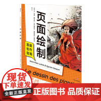 漫画创作指南:页面绘制