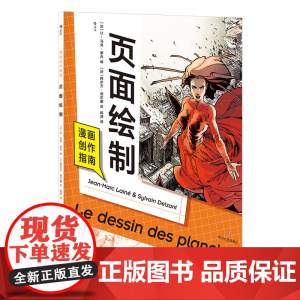 漫画创作指南:页面绘制