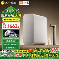 小米(Mi)米家净水器1200G Pro家用直饮一体机厨房自来水ro反渗透厨下式净水机3:1废水比大流量MR1282-B