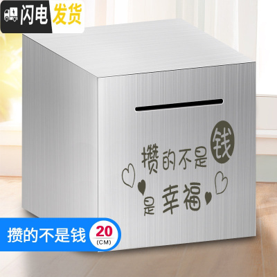 三维工匠存钱罐不可取只进不出成容量网红创意抖音打不开的储蓄不锈钢 20厘米-攒的不是钱储蓄罐