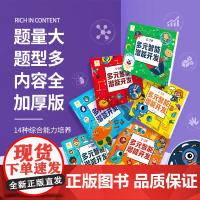 儿童多元智能潜能开发2-3-4-5-6岁早教书全脑开发思维训练孩子益智力玩具幼儿园中大班教材 宝宝专注力数学逻辑书观察力