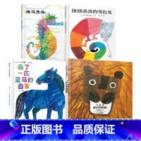 艾瑞卡尔4册 [正版]艾瑞·卡尔经典作品合集绘本 3-6岁儿童绘本系列幼儿园小学生课外阅读书籍好饿的毛毛虫信谊小种子 好