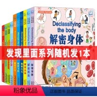 [正版]随机一本发现里面早教双语版3-6-8岁儿童撕不烂3D幼儿科普翻翻书 少儿科普知识幼儿园早教百科读物 揭秘身体汽