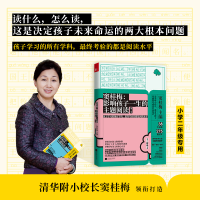 正版新书]窦桂梅--影响孩子一生的主题阅读(第2季小学2年级专用)