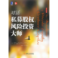 正版新书]对话私募股权与风险投资大师(美)芬克 格雷森 房四海
