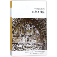 醉染图书巴黎院/2018世界文学文库029(全译本)9787540225100