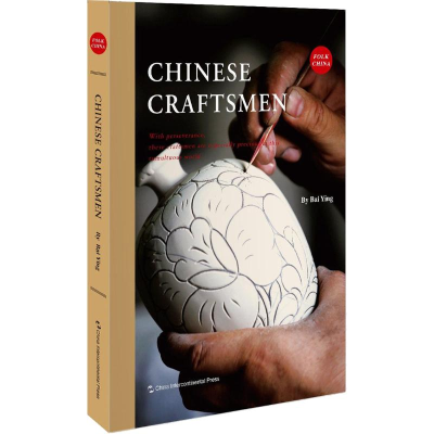 醉染图书中国手艺人97875085392