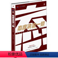 [正版]态度决定一切 图解导读版 (美)凯斯·哈瑞尔(Keith Harrell) 成功学 经管、励志 中华工商联合出