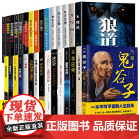 全套30本 墨菲定律鬼谷子狼道正版人性的弱点 羊皮卷全集人生励志书籍受益一生的人生必读10本书十 方与圆原著成功学书