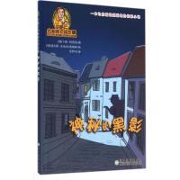 正版新书]神秘的黑影卡琳·阿莫热9787553638225