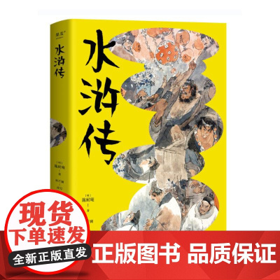 青少版水浒传 花城出版社 果麦文化