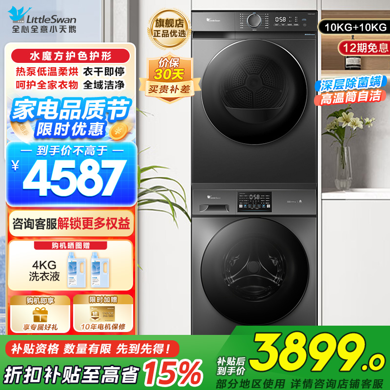 小天鹅(LittleSwan)滚筒洗衣机全自动10KG大容量变频 1.1洗净比消毒洗内衣洗以旧换新23PRO+02