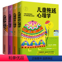 [正版]儿童心理学4册 儿童逆反 积极 焦虑 拖延心理学 幼儿教育心理学书 家庭育儿百科书籍 育儿早教 儿童教育心理学