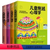 [正版]儿童心理学4册 儿童逆反 积极 焦虑 拖延心理学 幼儿教育心理学书 家庭育儿百科书籍 育儿早教 儿童教育心理学