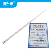 御升阳 304不锈钢自锁扎带 4.6*150mm 每条