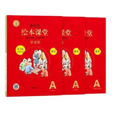 正版新书]2023年春季新版小学生绘本课堂五年级下册语文学习书