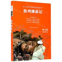 [N]格列佛游记(无障碍阅读)/中小学语文阅读名师导读丛书-9787558401763