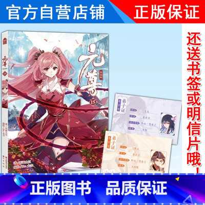 漫画 15 [正版]元尊全套漫画书 元尊漫画1-2-3-4-5-6-7-8-9-10-11-12-13-14-15-16