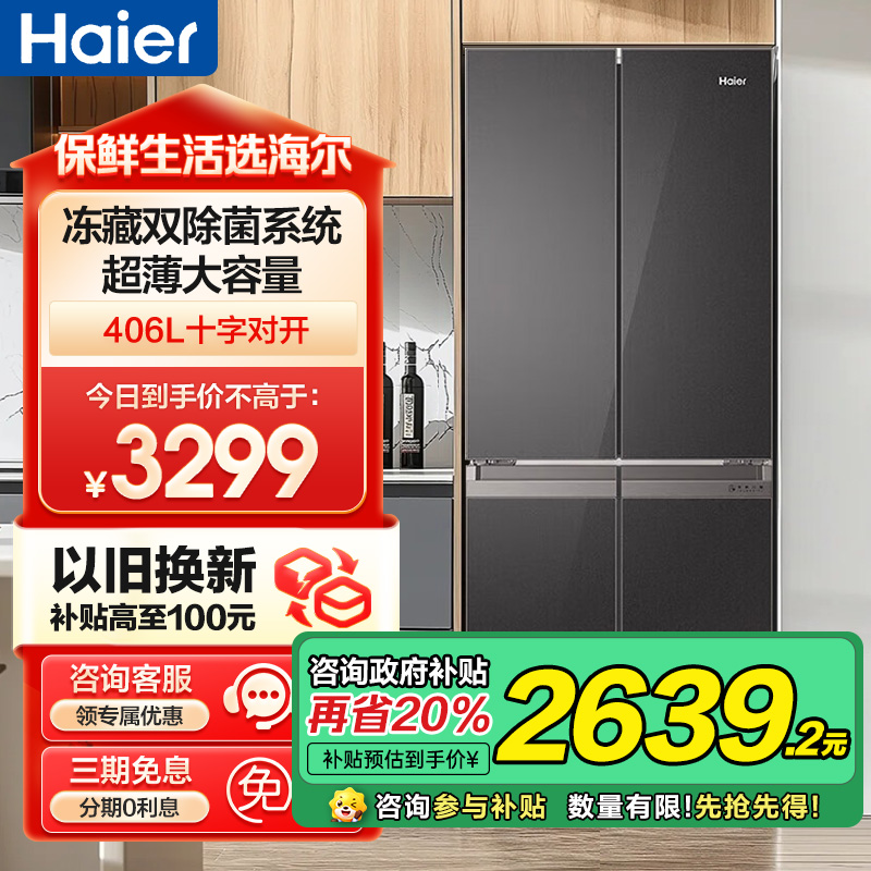 海尔(Haier)406升十字对开门超薄嵌入冰箱 彩晶面板 DEO净味养鲜 家用 BCD-406WLHTDEDSLU1