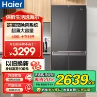 海尔(Haier)406升十字对开门超薄嵌入冰箱 彩晶面板 DEO净味养鲜 家用 BCD-406WLHTDEDSLU1