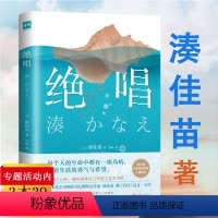 [正版]绝唱//湊佳苗继告白时雨谷案后又一佳作书籍