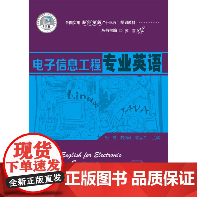 电子信息工程专业英语