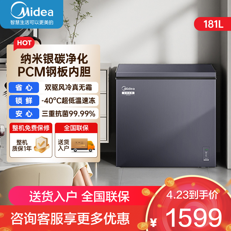 美的(Mdiea)181升风冷无霜冷柜-40℃变频冰柜卧式顶开门除菌净味节能家用商用冷柜BD/BC-181WKEMS蓝色