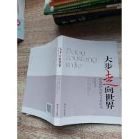 正版新书]大步走向世界 湖南国际交流与合作肖祥清等著978754388