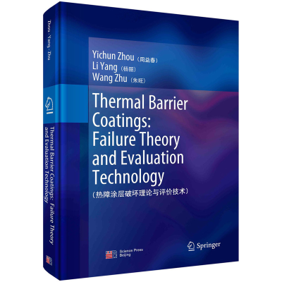 醉染图书热障涂层破坏理论与评价技术(英文版)9787030733290