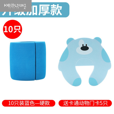 可莉允宝宝安全门档阻门器门塞儿童防撞防夹手防反锁防风门阻门卡蓝色10只装安全门卡