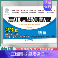 [高二]物理选择性必修2 人教版 高中通用 [正版]2024高中同步测试卷高一高二数学物理化学生物必修一二语文英语历史政