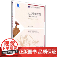 [ry]人力资源管理(附微课 第3版)9787115572332人民邮电出版社书籍