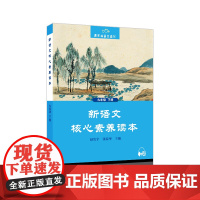 []黑布林语文读写:新语文核心素养读本 九年级下册上海外教社正版
