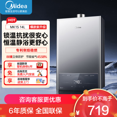 美的(Midea)家用14升燃气热水器JSQ27-MK1S天然气水气双调ECO节能43%无极变升四季恒温智能MK1S