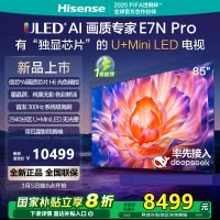 海信电视85E7N Pro 85英寸 U+MiniLED 墨晶屏 以旧换新补贴电视机