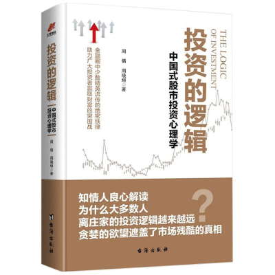 [M]投资的逻辑-9787516817445