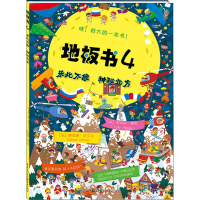 醉染图书地板书 4 乐此不疲 神秘北方9787229096434