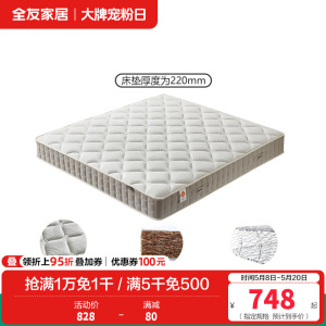 全友家居护脊椰丝棉弹簧床垫卧室软硬适中双面双人床垫